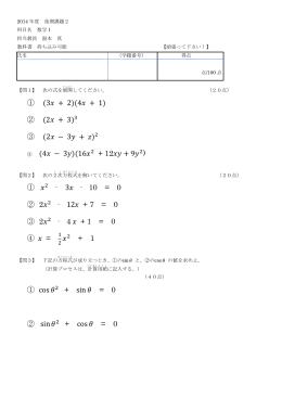2014年度後期課題2【数学】の問題