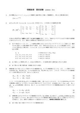 情報処理 期末試験 (2009/8/6・茂木)