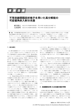 不等刻線間隔回折格子を用いた高分解能の 可変偏角