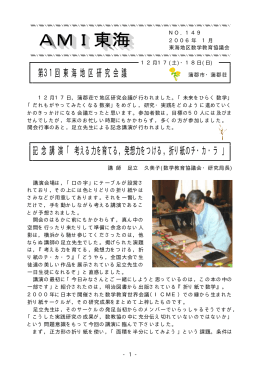 第31回東海地区研究会議 記念講演「考える力を育てる，発想力をつける