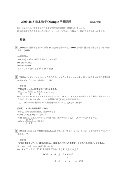 数学オリンピック予選について - So-net