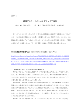韓国セカンドキャリア事情 - スポーツ健康システム・マネジメント専攻