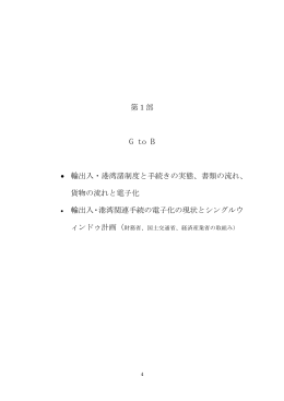 G to B - 日本機械輸出組合