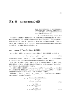 第17章 Richardsonの補外 - NA