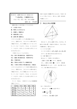 「つながる」三角形の5心 ① 内心と外心の距離