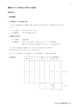 鋼製セグメント(外径&phi;3550mm)の設計