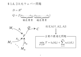 1.4. 2次元ウェバー問題