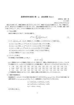 基礎物理学演習2類&minus;a 追加課題 Ver.1
