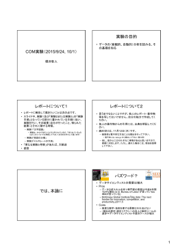 課題の説明 - 櫻井研究室