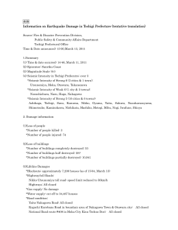 Information on Earthquake Damage in Tochigi Prefecture (tentative
