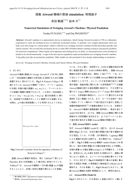 揺動 Atwood 機械の数値 simulation: 物理振子 舟田敏雄 *1*2 岩本大*1