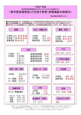 「新学習指導要領」が目指す教育（研修講座の御案内）