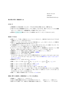 微分積分学第一講義資料 10 お知らせ 前回までの訂正 授業に関する御