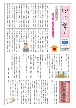 日日草 第85号（2013年 10月発行）