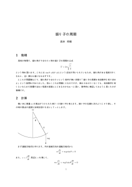 振り子の周期
