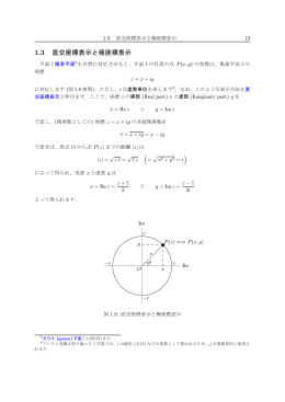 1.3 直交座標表示と極座標表示