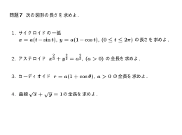 x = a(t&minus;sin t), y = a(1&minus;cos t), (0 &le; t &le; &radic; x + &radic;