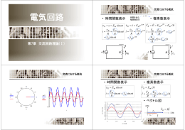 電気回路