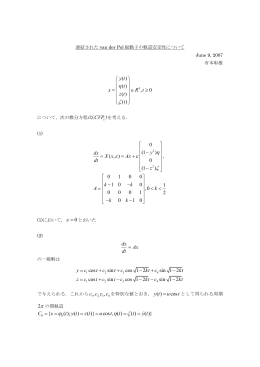 連結されたvan der Pol振動子の軌道安定性について