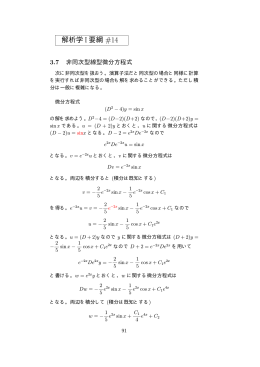 解析学 I 要綱 #14