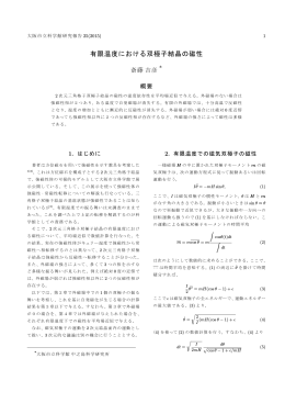 有限温度における双極子結晶の磁性