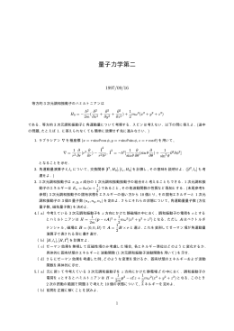 量子力学第二 - Seesaa Wiki（ウィキ）