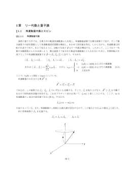 1章 リー代数と量子論