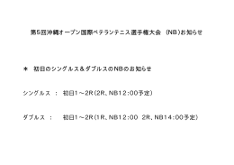 初日1&sim;2R（2R、N