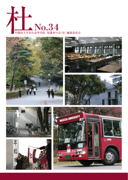 杜34号 - 早稲田大学
