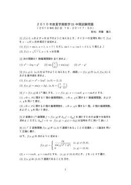 2010年度夏学期数学 IB 中間試験問題