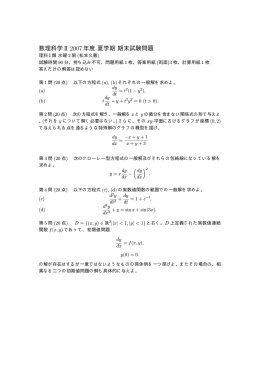 数理科学II 2007年度夏学期期末試験問題
