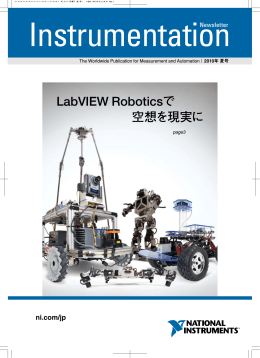 2010年夏号 - National Instruments