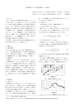 波浪推算モデルの風波実験による検証 &sigma; &rho; &rho; &sigma; &rho; &rho; &beta;