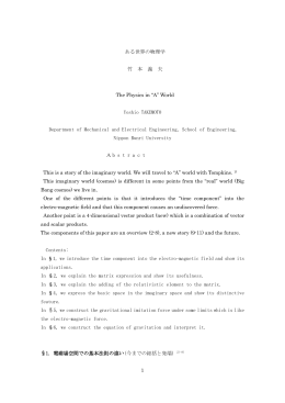 1 ある世界の物理学 竹 本 義 夫 The Physics in &ldquo;A&rdquo; World Yoshio