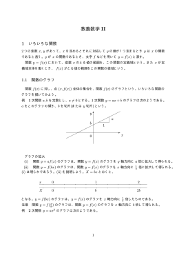 教養数学 II