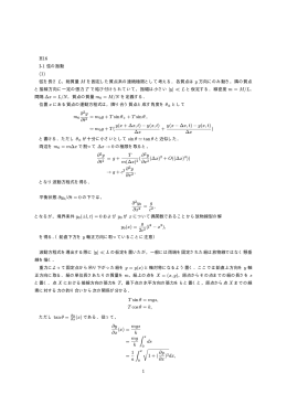 H16 (1) m0 &part;2y &part;t2 = m0g + T sin &theta;+ + T sin &theta;&minus; ≃ m0g + T( y(x + ∆x