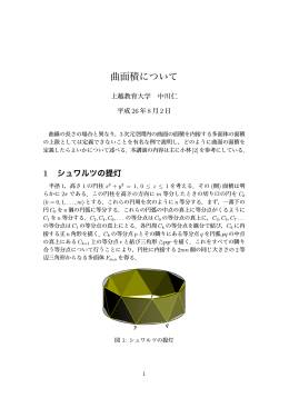 曲面積について