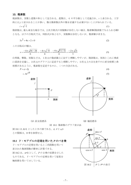 10. 複素数 10.1 ド・モアブルの定理を用いた P のべき乗 j P P
