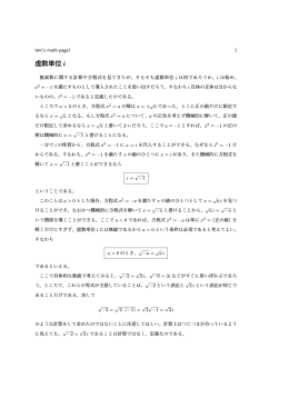 虚数単位i - AIRnet