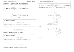 曲線の長さ・曲面の表面積 演習問題解答例