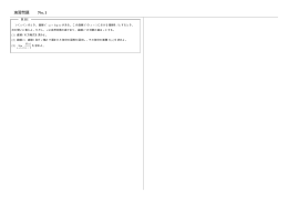 演習問題 No.1