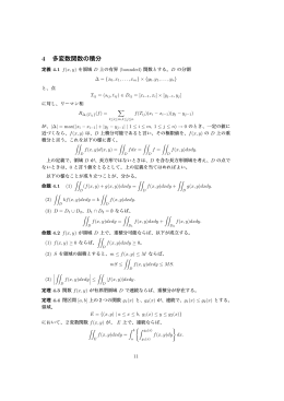 4 多変数関数の積分