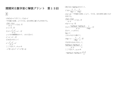 関関同立数学ⅢC解説プリント 第13回