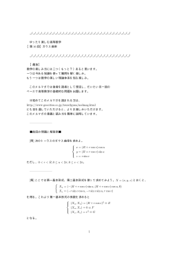 ゆったり楽しむ高等数学