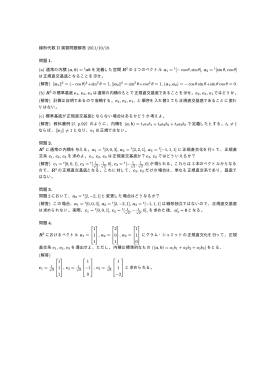 線形代数 II 演習問題解答 2011/10/18 問題 1. (a) 通常の内積 ( a, b