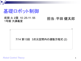 講義資料 (7/14)