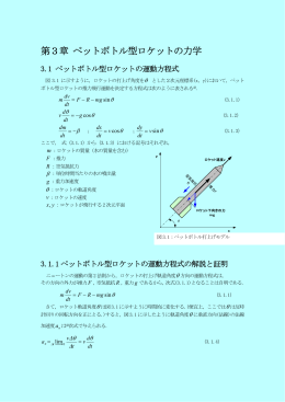 滑空型ペットボトルロケットの運動方程式と試作モデル