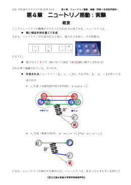 &nu; - 東海大学理学部 物理学科