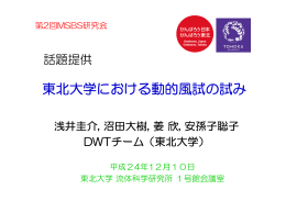C - 東北大学 流体科学研究所