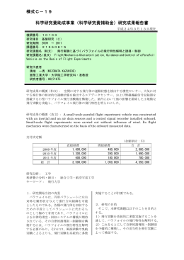 研究成果報告書 - KAKEN - 科学研究費助成事業データベース